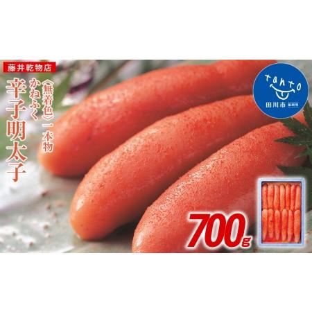 ふるさと納税 かねふく《無着色》辛子明太子（一本物）700g 福岡県田川市