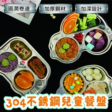 C0 304不銹鋼兒童餐盤 可愛卡通動物餐盤 創意分格 快餐盤 兒童碗筷餐具