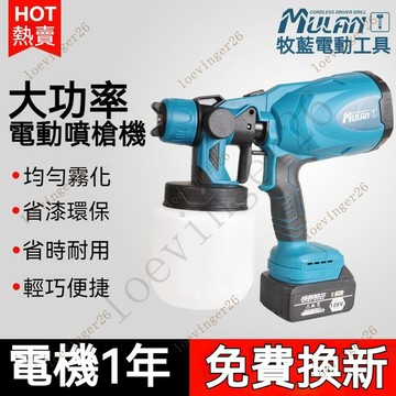台灣出貨  電動油漆噴槍 油漆噴槍 電動噴漆槍 噴漆槍 無線噴漆 電動噴漆槍乳膠漆噴槍大功率油漆噴塗神器鋰電機器工具