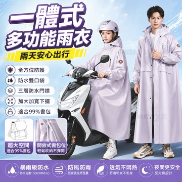 一體式雨衣 機車雨衣 雨衣一件式 暴雨級雨衣 加大加寬 連身雨衣 連體雨衣 一件式雨衣 成人雨衣
