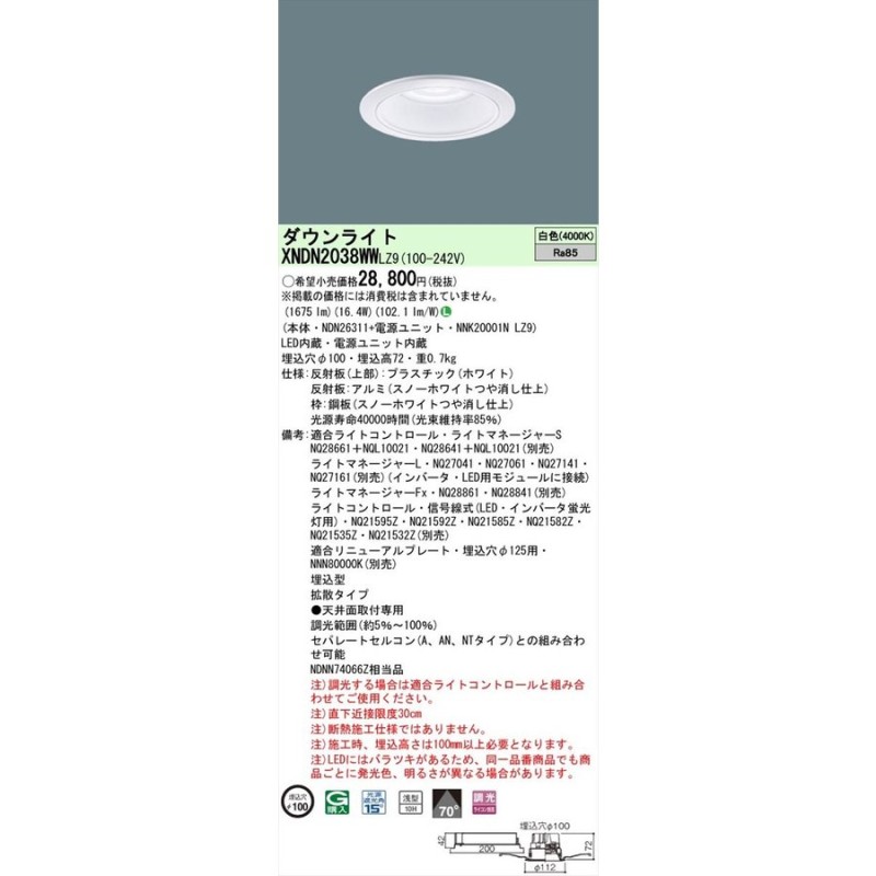 ネット特販 Panasonic パナソニック 天井埋込型 LED 白色 ダウンライト NDN26511+NNK20001NLZ9  XNDN2058WWLZ9 (新品未使用) -https://www.anselec.cl