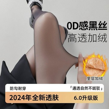 0D高透光腿神器🔥秋冬加絨加厚黑絲襪 自然裸感透膚連褲襪 外穿黑透膚打底褲 女生高透絲襪 日常光腿襪 黑透膚連褲襪