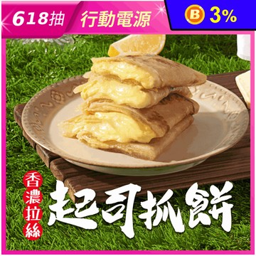 【食之香】起司抓餅(130g/1片/包)