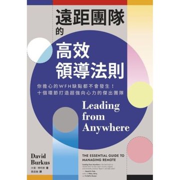 遠距團隊的高效領導法則_Readmoo 讀墨電子書