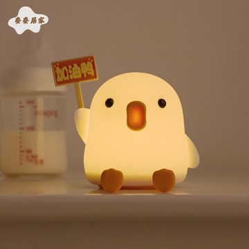 加油鴨硅膠 燈 小鴨子拍拍燈 生日禮物臥室學習奮斗創意 禮品小夜燈 [PP0505061]