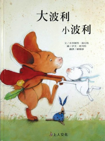 大波利小波利[二手書_良好]