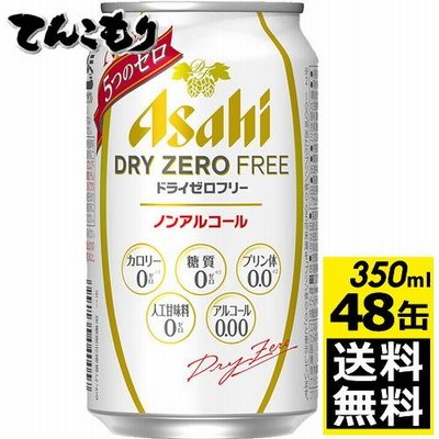 アサヒドライゼロフリー　350ml×48本（2ケース） ノンアルコールビールテイスト飲料　レギュラー缶