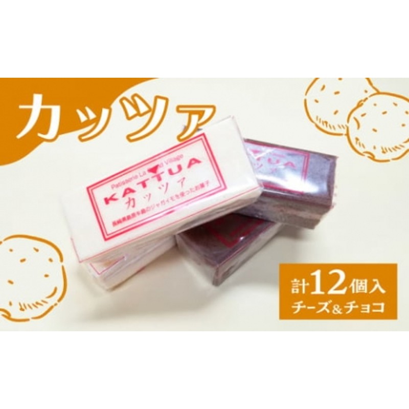 カッツァ チーズ ＆ チョコ 12個入 / ケーキ スポンジケーキ クリーム