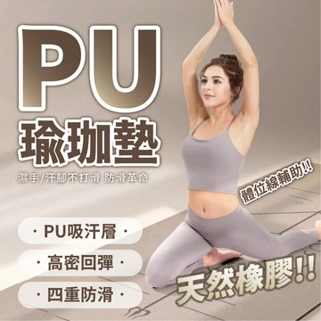 【PU瑜珈墊&贈網包、背帶】厚度5mm 橡膠瑜珈墊 瑜珈墊 正位線瑜珈墊 體位線瑜珈墊 防滑瑜珈墊 輔助線瑜珈墊 減震