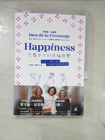 【書寶二手書T2／社會_Q5R】巴黎女人的幸福哲學_伊內絲．法桑琪, 蘇菲．嘉雪, 奧爾加．塞庫利克, 姜盈謙, 韓書妍