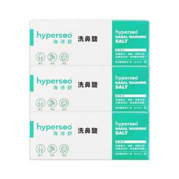 hypersoo 洗鼻鹽 2.73gx30包/盒x3