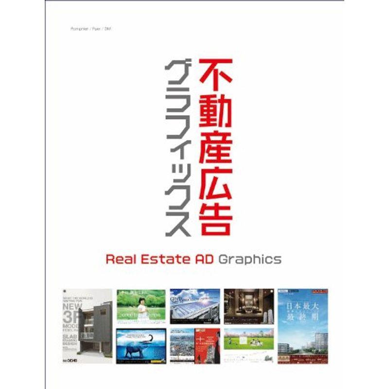 不動産広告グラフィックス Real Estate AD Graphics