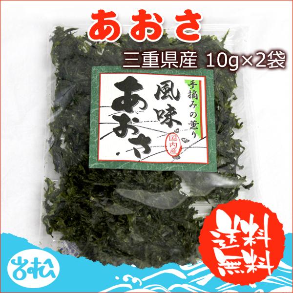 今だけ増量プラス16g！あおさ 通常20g(10g×2袋)が期間限定 36g(18g×2袋)  常温便  クロネコゆうパケット  送料無料