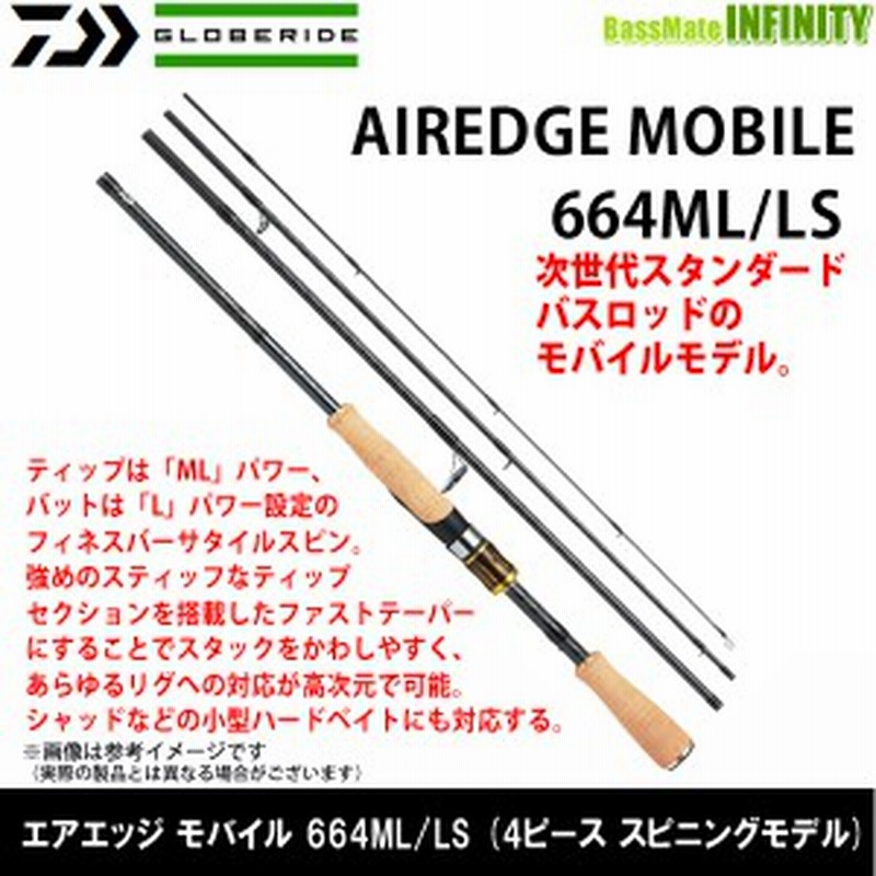 新作人気モデル ダイワ Daiwa バスロッド エアエッジ モバイル 664ml Ls 釣り竿 フィッシング