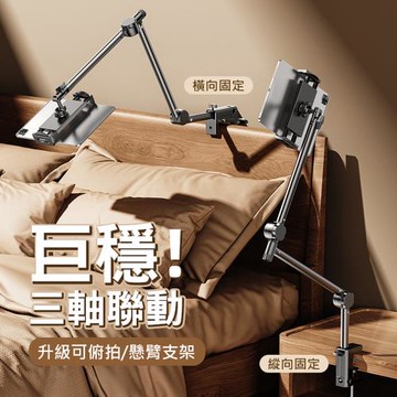 碳鋼三段式懸臂平板支架 床頭夾式懶人支架 可俯拍 追劇 直播