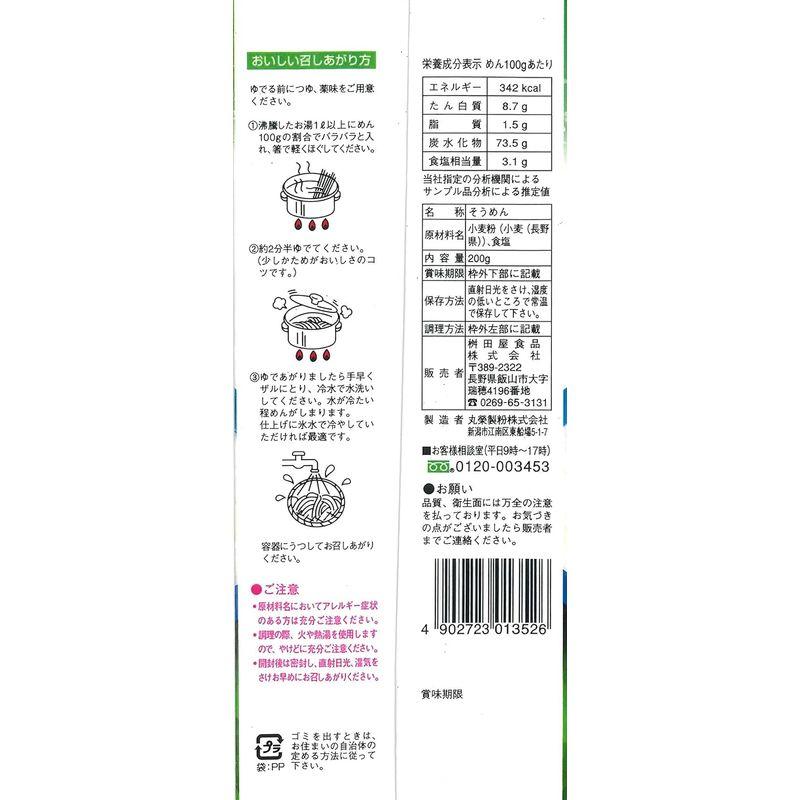 桝田屋 信濃川そうめん 200g ×20袋