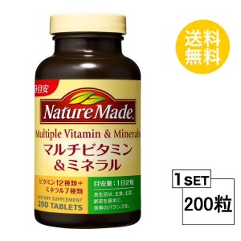 ネイチャーメイド マルチビタミンミネラル 100日分 (200粒) 大塚製薬 サプリメント 粒タイプ ユニセックス 栄養機能食品(亜鉛、銅、ビオ  通販 LINEポイント最大10.0%GET | LINEショッピング