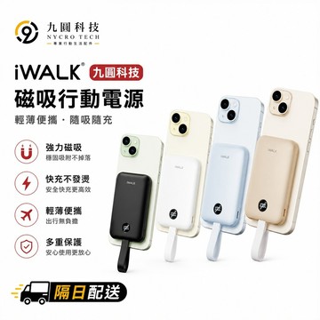 【iWALK】 MAGO 自帶線磁吸行動電源 數位顯示 MagSafe 無線充 移動電源 電源 適用 蘋果 typec