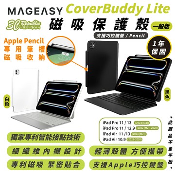 MAGEASY 黑色 平板 保護殼 保護套 筆槽款 支援 巧控鍵盤 適 iPad Air Pro 11 12.9 13 吋【APP下單享 6%】