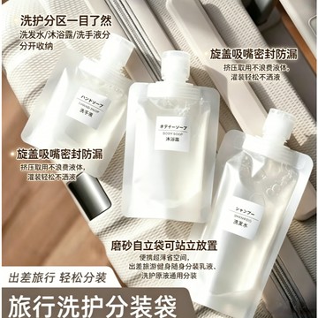🛒現貨隔日達⚡分裝袋 分裝罐 旅行分裝袋 分裝瓶 化妝品洗髮乳沐浴露洗面乳旅遊收納袋一次性分裝瓶旅行分裝袋化妝品洗髮水乳