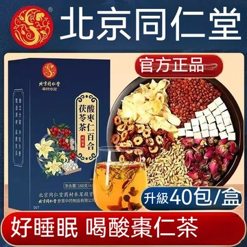 現貨🔥北京同仁堂 茯苓酸棗仁茶/助眠多夢睡眠質量茶 養生茶 正品晚安茶 花草茶 茶包 紅棗桑葚茶