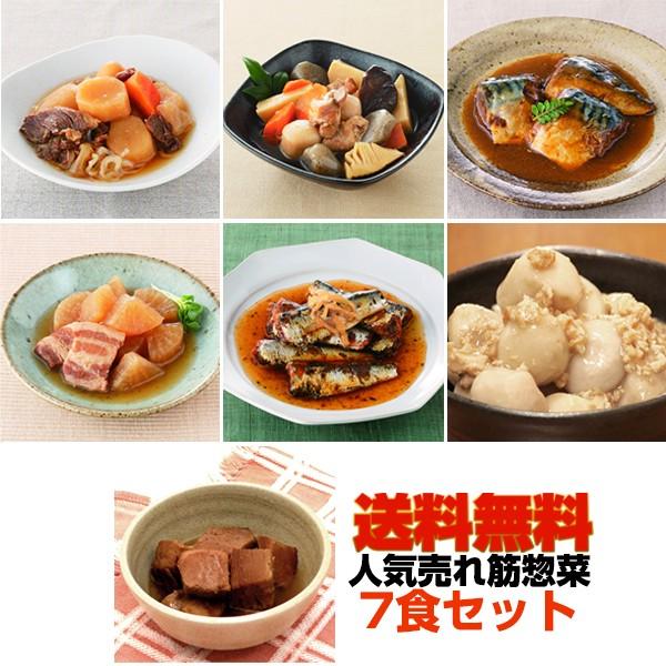 煮物 レトルト 7食セット 売れ筋 詰め合わせ 和食 惣菜 おかず 常温 非常食 保存食 簡単調理（送料無料）