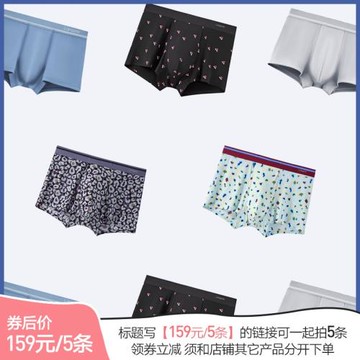 【領券159元/5條】蘭卓麗商場同款內褲男士平角短褲四角褲透無痕