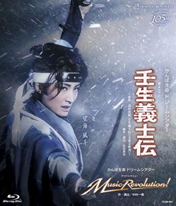 雪組宝塚大劇場公演 かんぽ生命 ドリームシアター 幕末ロマン 『壬生義士伝(中古）