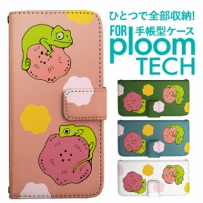 Ploomtech プルームテック ケース カバー Ploom Tech プルーム テック 手帳型 おしゃれ カメレオン アニマル イラスト 通販 Lineポイント最大1 0 Get Lineショッピング