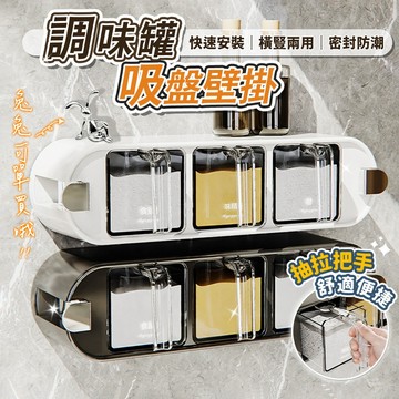 吸盤壁掛調味罐 調味罐 調料盒 調味料盒 廚房調味罐 調味料罐 鹽巴罐 調料罐 吸盤廚房 調味盒 胡椒罐 鹽罐