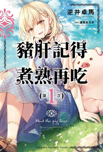 全新未拆 台灣角川輕小說 繁中版 轉生就是劍【APP滿額下單4%點數(單一帳號最高1000點)】7/31止