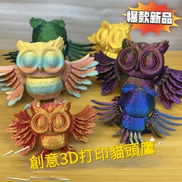 【臺灣有貨】爆款高顔值立體3D打印 玩具糖果色 貓頭鷹桌麵 高級潮玩解壓手工擺件
