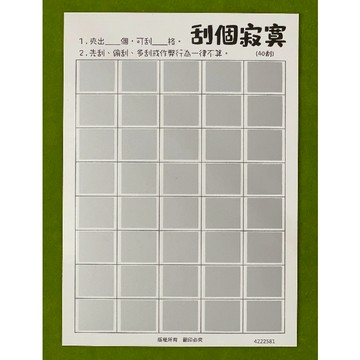 『現貨秒出』➭『40刮同款10送10』➭刮個寂寞➭娃娃機刮刮卡➭娃娃機刮刮紙!刮個寂寞刮刮卡