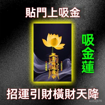 🙏🏻紫南宮過爐 開光🔥七月初更新-【2026財神】馬年開庫貼門後五路財源進寶進運財庫聚財門牌貼擺件 UREL