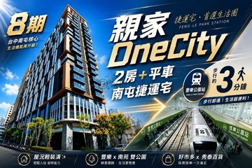親家玩城市｜八期兩房平車｜裝潢極佳｜台中市南屯區文心南三路