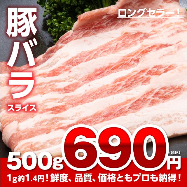 豚肉 豚バラスライス 500g 冷凍 食品 肉 豚バラ肉 しゃぶしゃぶ肉 安い 激安 豚バラ スライス お取り寄せ