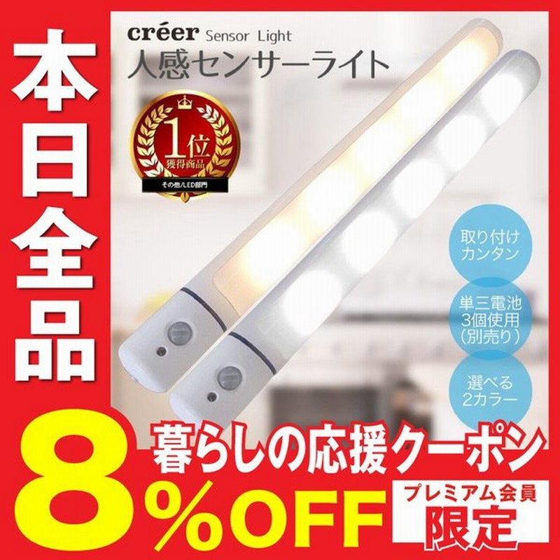 センサーライト 屋外 室内 Led 玄関 電池式 防犯 人感センサー 自動 点灯 屋内 天井 懐中電灯 おしゃれ マグネット フットライト 足元灯 照明 電球 通販 Lineポイント最大0 5 Get Lineショッピング
