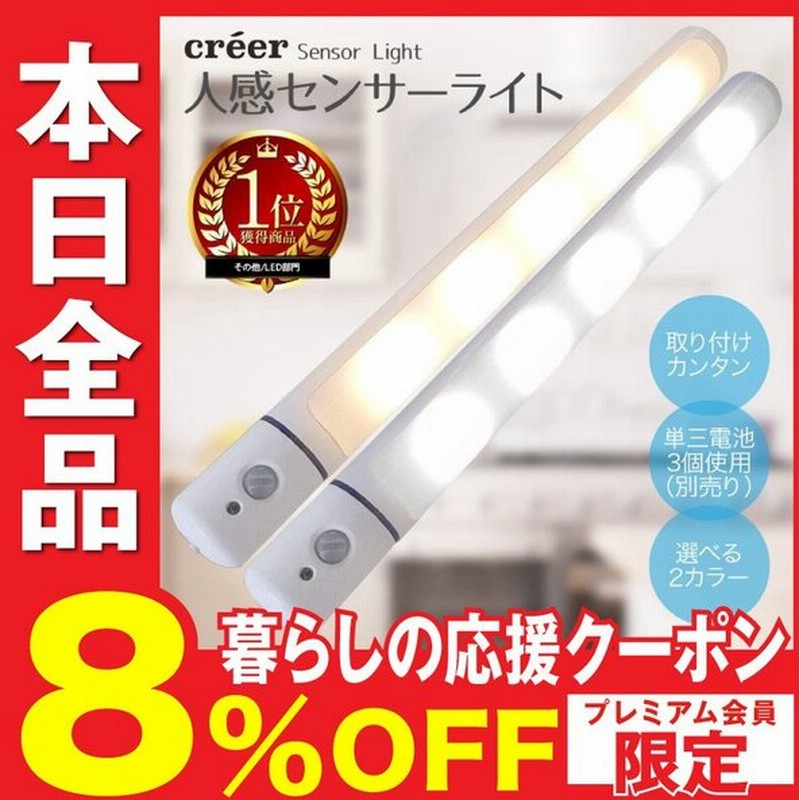 SALE／60%OFF】 センサーナイトライト スクエア 人感センサー 照明 電池式 ホワイト discoversvg.com