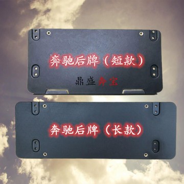 台灣現貨賓士適用於奔馳A級B級C級E級S級 ML級GLA級GLK級奔馳后牌照板車牌架托