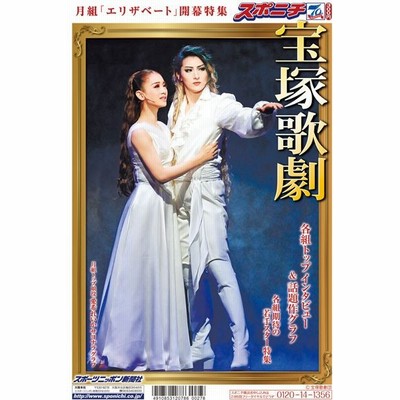 宝塚 歌劇の通販 2 528件の検索結果 Lineショッピング