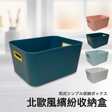 【萊悠諾生活】ezhome日系繽紛收納盒(四色)置物盒/整理盒/收納置物箱/整理箱/收納櫃/置物盒/收納籃/置物籃