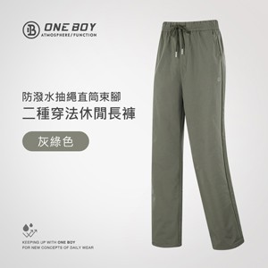 防潑水抽繩直筒束腳二種穿法休閒長褲