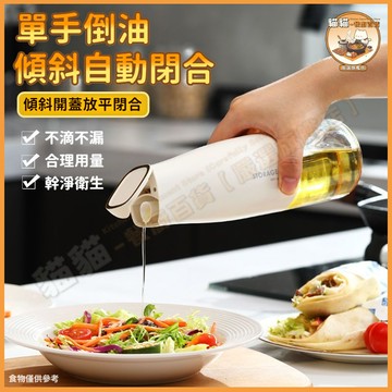 【🏆單手倒油🏆】油瓶 油壺 玻璃油壺 調料瓶 油罐醬料瓶 玻璃油瓶 醬油瓶 油醋瓶 調味瓶 醬料瓶 廚房調味瓶 醋瓶