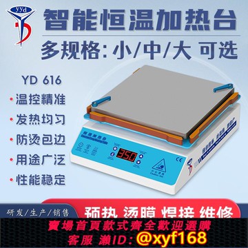 {可打統編 保固一年}YYD恒溫PCB板加熱臺屏幕維修拆機拆焊臺主板焊接實驗室包邊預熱臺