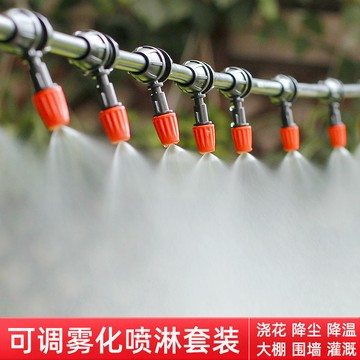 霧化微噴頭噴霧器自動澆水澆花神器大棚噴水灌溉降塵降溫噴淋系統