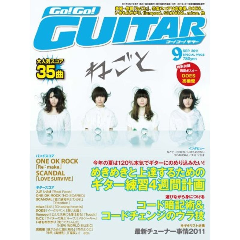 Go Go GUITAR (ギター) 2011年 09月号 雑誌