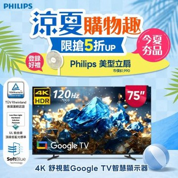 PHILIPS飛利浦 75型 4K 舒視藍 DLG 120Hz Google TV智慧顯示器 75PUH7700  (含基本安裝)
