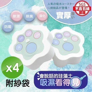 【QiMart】MIT二代貓爪造型除濕除臭珪藻土防霉塊-4入組