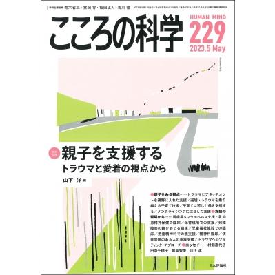 こころの科学