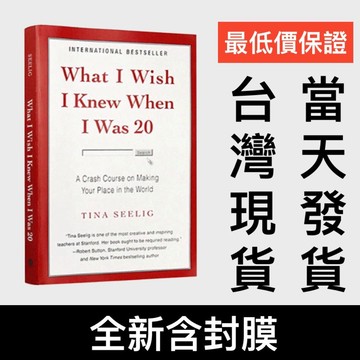真希望我20幾歲就知道的事 What I Wish I Knew When I Was 20 人生創意書